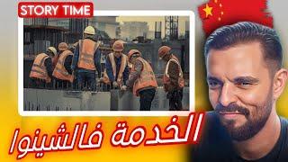 Mahamawda STORYTIME : PART 1 هاشنو خدمت فالشينوا و كيفاش تمشي ليها