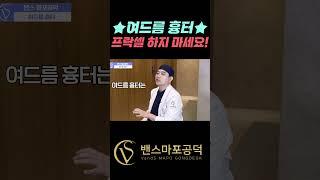 여드름흉터 치료해도 소용없는 이유! 헛돈쓰신분들 꼭 보세요!