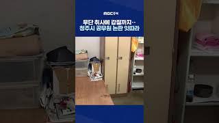 청주시, 무단 취사시설 운영 실태 조사 나서
