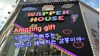 키링이 전해주는 2025 행운의 메세지를 잡아봐 ~ Amazing gift 다양한 배지와 캐릭터로 사랑하는 가족과 친구, 연인에게 선물하면 최고의 기쁨 WAPPEN HOUSE