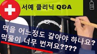 서예 클리닉 [Q&A05] 먹을 언제까지 갈아야 하나요? 붓 글씨 쓸때 먹물이 많이 번져요??