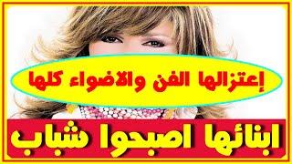 فنانة مصرية شهيرة تعلن اعتزالها الفن والاضواء كلها وسنها الان وصور ابنائها سيفاجئونكم | اخبار النجوم