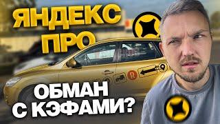 ЯНДЕКС ПРО ДОСТАВКА - РАБОТА НА АВТОМОБИЛЕ | ЗАКАЗЫ, КЭФЫ, ЗАРАБОТОК!