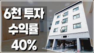 구미원룸매매 "수익률 40% 다가구주택"  『현금 6천 투자, 월수익 320만원』 원룸투자 원룸매물