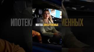 ИПОТЕКА ДЛЯ БЕРЕМЕННЫХ Нажми на профиль⬆️Свяжись со мной для консультации⬆️