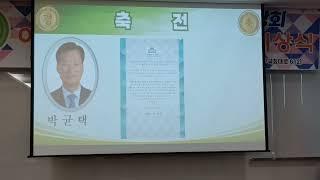 2024 도전월드봉사단중앙회 이취임식 & 봉사대상 시상식 개최 동영상 1 (20241219)