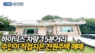 이천 대월면 대대리 전원주택 매매-하이닉스 차량 15분거리 도로진입 너무 편하고 지하벙커 있는 대지300여평의 주택