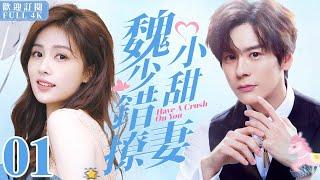 Have A Crush On You ▶ EP01 Love My Sweetie Heart｜ What Will She Do When She Got Lied?