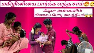 மகிழினியை பார்க்க வந்த சாம் உதயா| mani and rajesh ku enna adii|#shorts  #rajusakthi  #magizhini