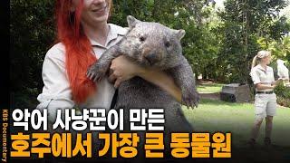 코알라, 코뿔소, 웜벳 까지.. 온갖 동물이 다 있는 호주 동물원  | KBS 20241002 방송