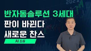 충격적인 반자동 솔루션 신기능 런칭. 새로운 방식으로 수익내기