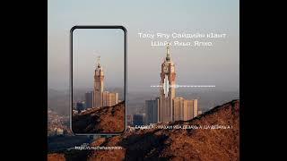 Шейх Яхья / Хьехам /Бакъдерг- нахана иза дезахь а ,ца дезахь а !