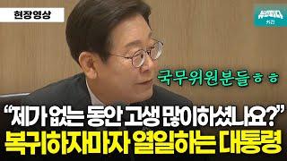 새벽 귀국, 오후 회의 '압도적인 속도'.. 추경안 편성하는 이재명 대통령