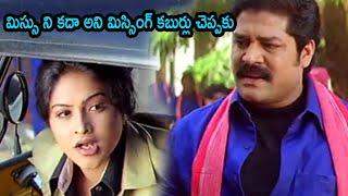 Srihari And Raasi Comedy Scene In Coolie Movie || TFC Mana Cinemalu