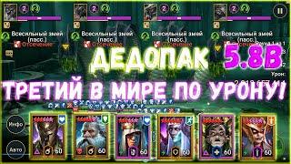 Raid SL / 5.8 МИЛЛИАРДА УРОНА НА 4-ТОЙ ГИДРЕ! НАСТРОЙКА!