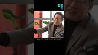 이재명 × 삼프로, 주식썰① 첫 투자를 하다 #shorts