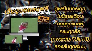 เว็บดูบอลสดฟรี.com