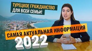 Турецкое гражданство  Как получить турецкий паспорт. Гражданство Турции при покупке недвижимости