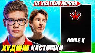 TOOSE, PUTRICK ЖЕСТКО СГОРЕЛИ НА NOBLE КАСТОМКАХ В ФОРТНАЙТ. ТУЗ, ПУТРИК NOBLE X SCRIMS FORTNITE