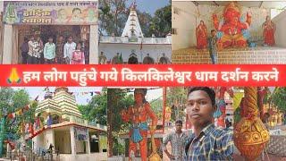 shiv mandir kilkila jashpur ️//kilkila mandir ka rahasya #jashpur