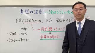 知らなきゃ損！あなたの人生がスムーズに進む最も簡単な方法とは？〜自然の法則