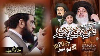 Qari Zafar Bahadar | 4th Annual URS Mubarak of Allama Khadim Hussain Rizvi