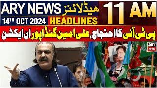 ARY News 11 AM Headlines | 14th Oct 2024 | PTI Protest in Islamabad