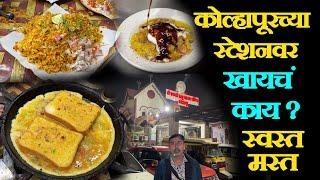 kolhapur station street food anda omelette bhurji making कोल्हापूरच्या स्टेशनचे अंडा भुर्जी ऑम्लेट