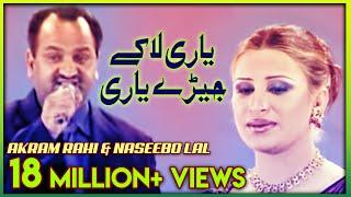 Akram Rahi, Naseebo Lal - Yaari La Kay Jerhay Yaari Torh Deindey (Official Music Video)