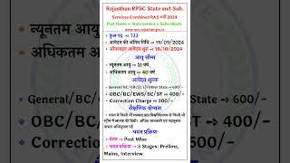 Rajasthan RPSC State and Sub. Services Combined RAS Recruitment 2024 #rpsc#ras#job#jobsarch#jobs