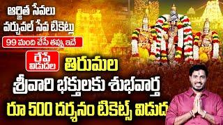 April & June tirupati darshan ticket booking online | tirupati kalyanam tickets | Bhakthi Margam