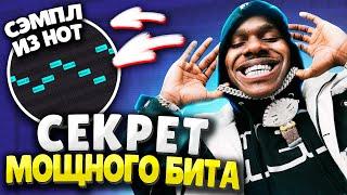  Используй СЭМПЛЫ ИНАЧЕ! Это 100% УЛУЧШИТ твои БИТЫ