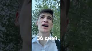 36 дней #эксперементнаклиента #москва #недвижимость