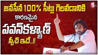 Pawan Kalyan Power Full Speech Before Elections | Janasena | AP Politics | MR NAG