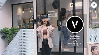 【南西門市2.0】下段旅行，戴著vacanza啟程