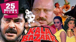 Kala Bazaar (1989) Full Hindi Movie | Anil Kapoor, Jackie Shroff, Farha Naaz, Kimi Katkar