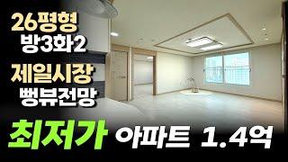 최저가 아파트 등기 매물로써 연식대비 가성비 최고입니다. 고층에 뻥뷰이고 재래시장 역까지도 가깝습니다