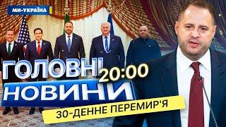 РОЗВІДДАНІ, ДОПОМОГА Україні та ПРИПИНЕННЯ ВОГНЮ ️ ДЕТАЛІ із ДЖИДДИ | НОВИНИ ПІДСУМКИ за 11.03.2025