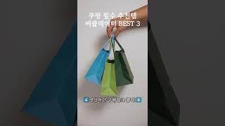 써큘레이터 쿠팡 여름 추천템 BEST 3 #써큘레이터 #쿠팡추천템 #베스트3 #여름필수템