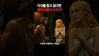 뒤돌아본 순간, 모든 게 끝나 버린 오르페우스