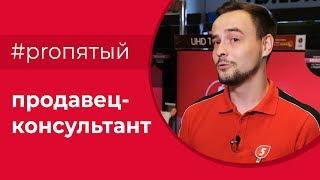 #PROПЯТЫЙ Интервью с продавцом-консультантом "5 элемента"