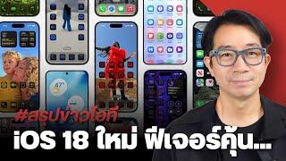 #หิวข่าว Xiaomi Pad 6S Pro , Redmi Pad Pro ขายไทยแล้ว/Galaxy Z Flip6 & Fold6/พาดู Snapdragon X Elite