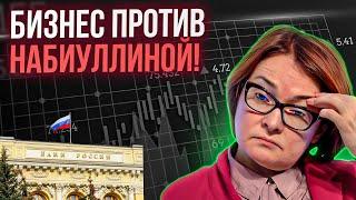 ЦБ отказался снижать ставку. Бизнес грозит дефолтами. Инфляция снизилась, но не сильно