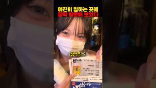 여친이 일하는 곳에 깜짝 방문해 보았다