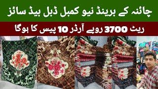 China New Blankets | Winter Blankets | Wholesale | Ibrar Ahmed Official