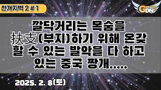 천개지벽2 - 1 안내