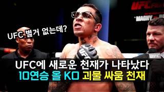 제 2의 페레이라가 나타났다 !!? 등장하자마자 UFC 파이터들을 모조리 패버린 싸움 천재 ㄷㄷ