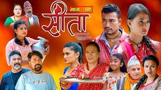 Sita -"सीता" Episode-49 |Sunisha Bajgain|Bal Krishna|Sahin|Raju Bhuju|Sabita Gurung|Tara K.C| Samiya