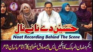 New Naat Recording Behind The Scene | 1st Ramzan Upload In SM Sadiq Studio | SM Sadiq Kitchen
