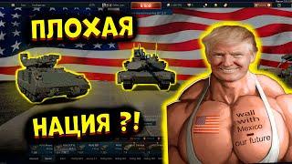 Я попробовал ВСЕ Американские танки, и это.. [WarThunder]!